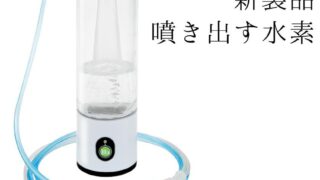 水素吸入器 - ヘッドスパ NONREM